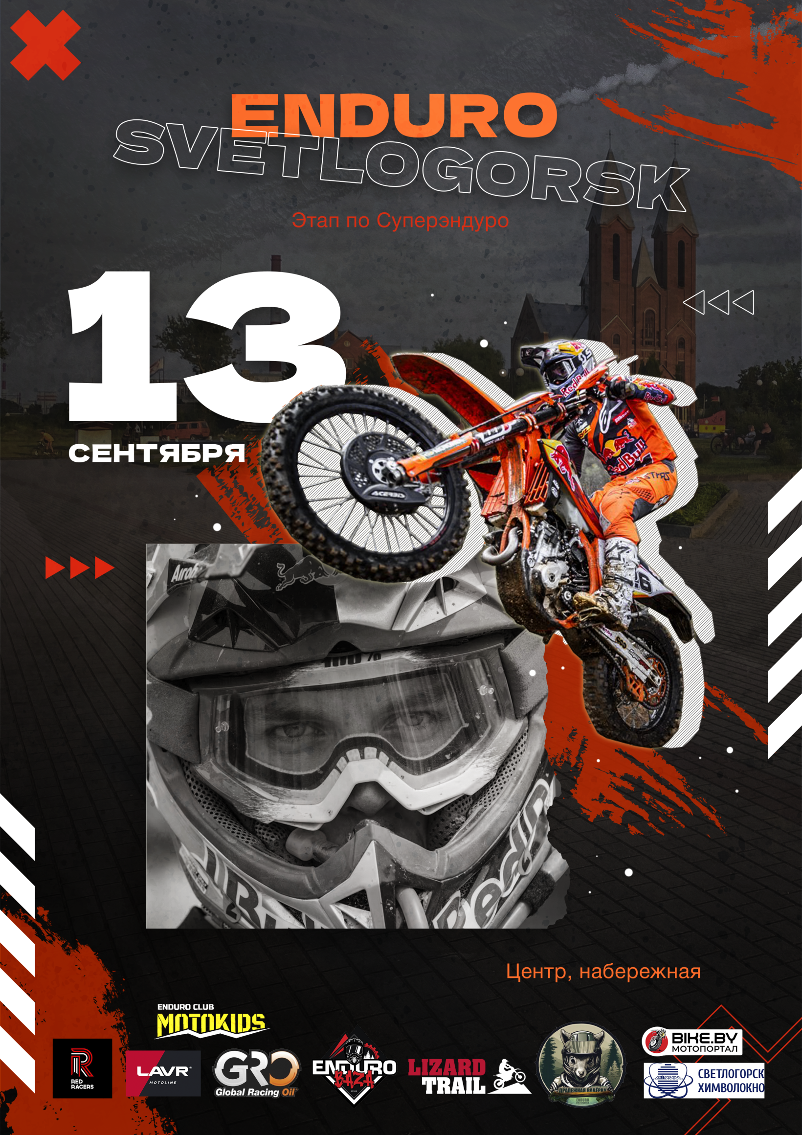 Этап по «СуперЭндуро» в Светлогорске