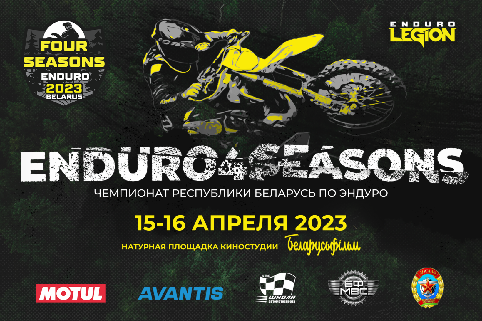 Enduro4seasons весенний этап 2023
