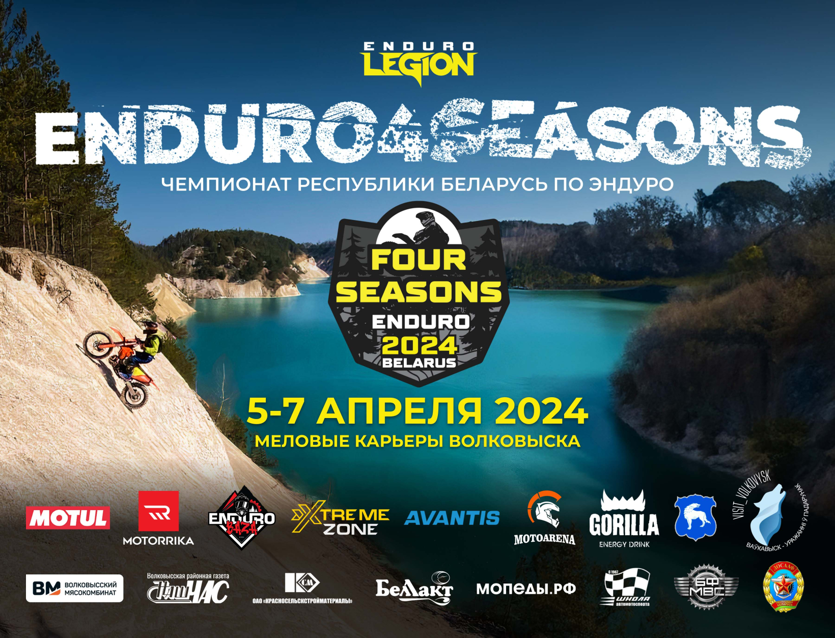Enduro4seasons весенний этап 2024