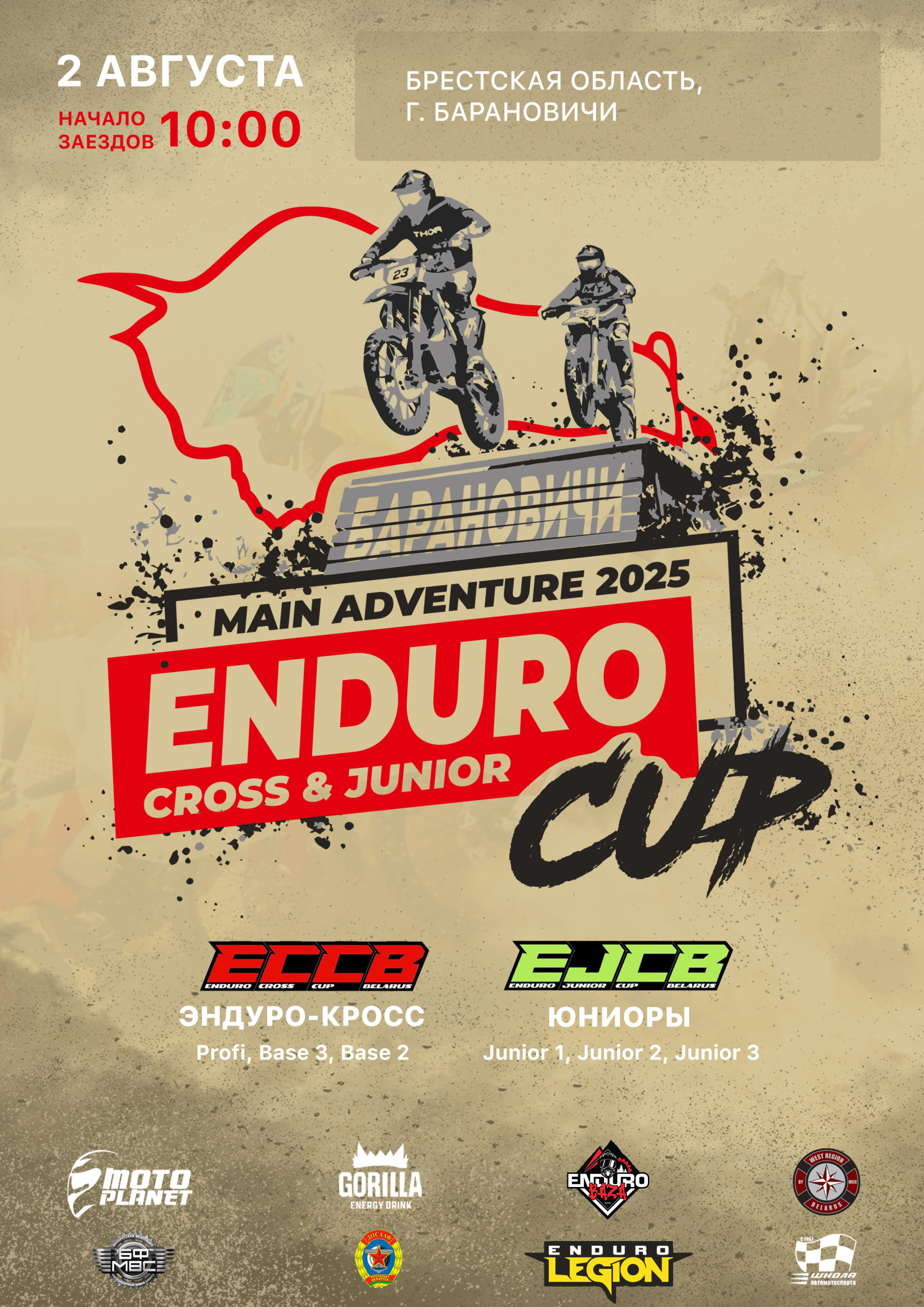 Кубок по ЭНДУРО-КРОССУ И СОРЕВНОВАНИЕ по эндуро СРЕДИ ЮНИОРОВ