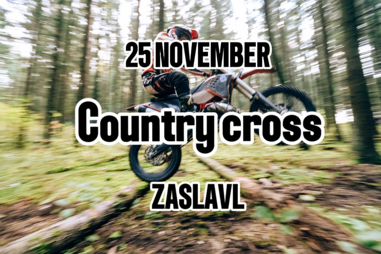 Кантри кросс Заславль